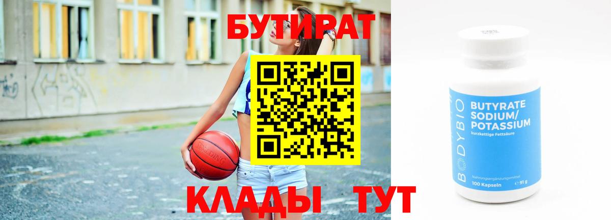 Орск  БУТИРАТ жидкий экстази  Вход с VPN 