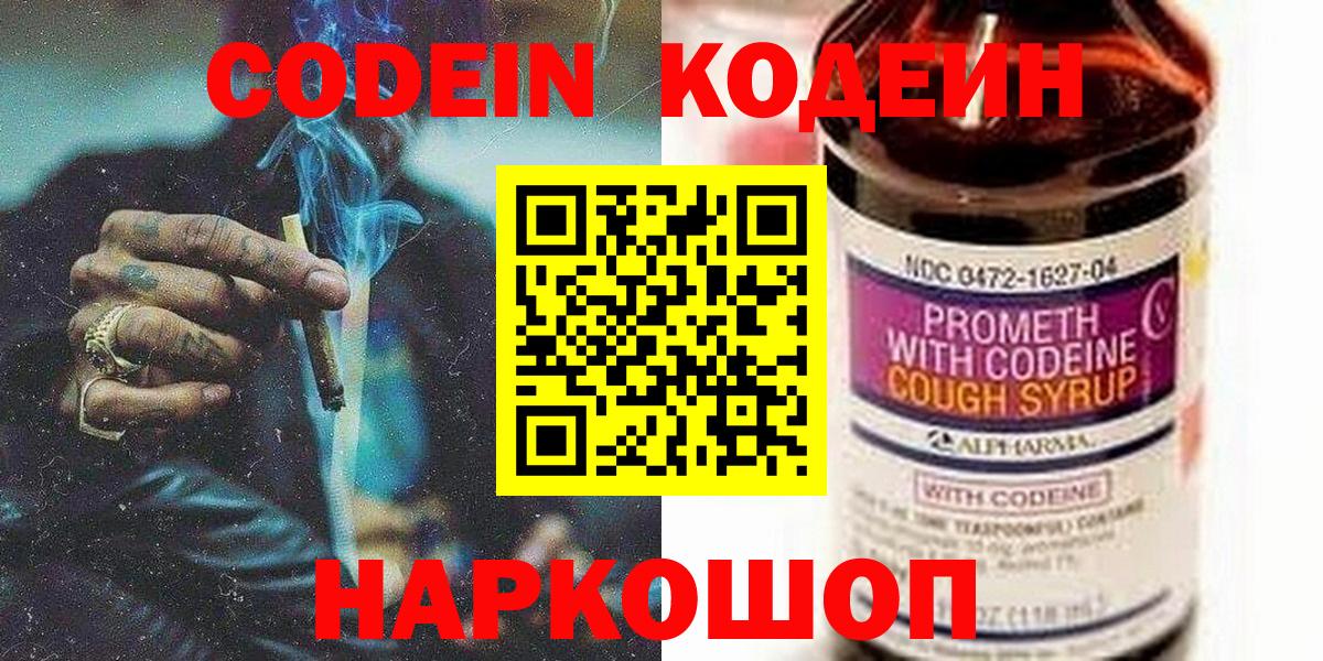 Орск  Codein напиток Lean (лин)  Вход с VPN  Кодеиновый сироп Lean Purple Drank 