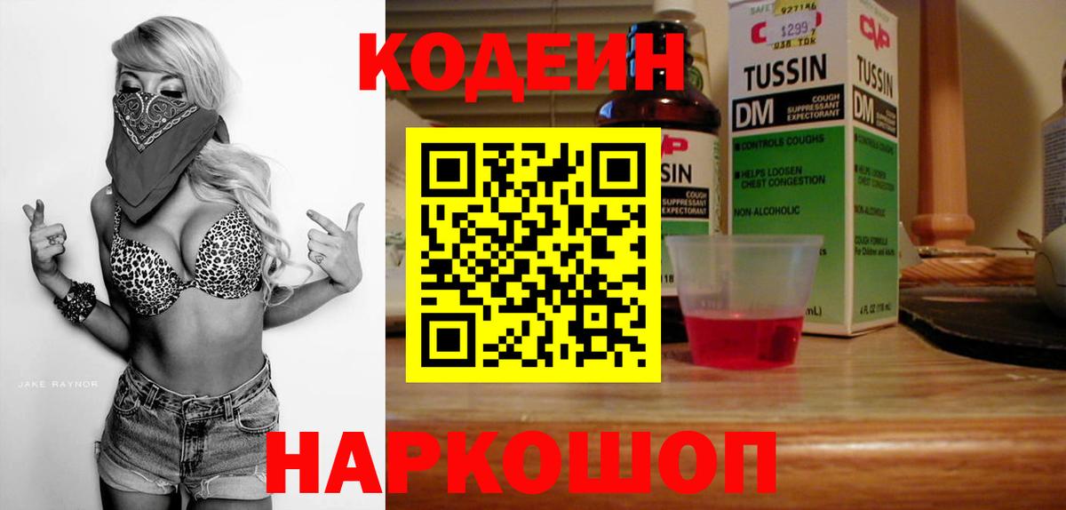 Кодеиновый сироп Lean Purple Drank Орск