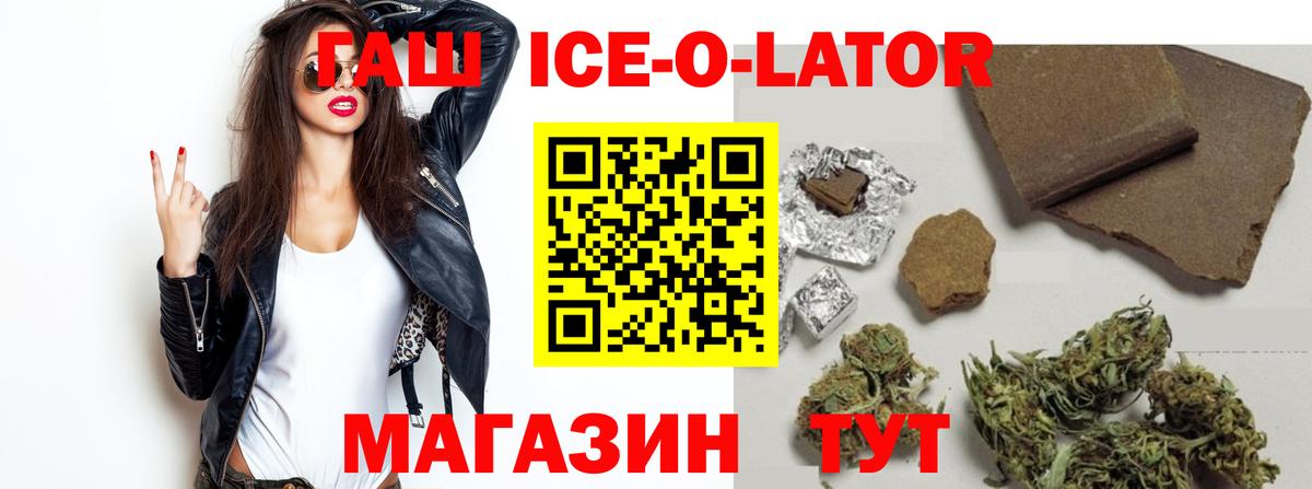 ГАШИШ Ice-O-Lator Орск
