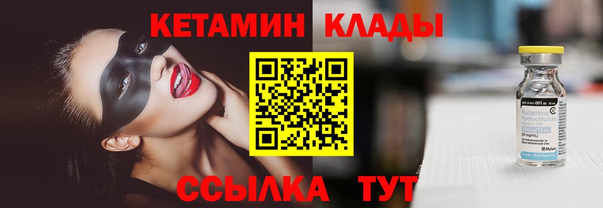 КЕТАМИН VHQ Орск