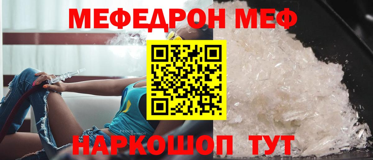 МЕФ VHQ  МЯУ-МЯУ  Орск  Вход с VPN  Меф 